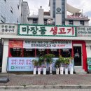 원주마장동생고기 네이버블로그