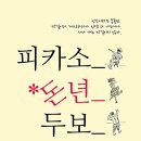피카소소극장 뉴스밴드