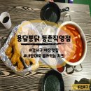 지원통닭 | 강서구 야장술집 추천, 용달통닭 치용떡 꿀조합 세트 후기
