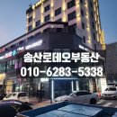 송산로데오공인중개사사무소 이미지