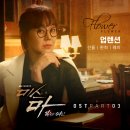 업텐션 SBS 주말드라마 '미스마, 복수의 여신' OST 'Flower' 참여 안내 이미지