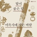 미륵사 - 1546 | 미륵사