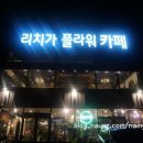 리치가플라워카페 네이버블로그