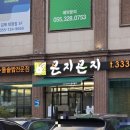 곤지곤지장유점 이미지