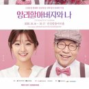 연극 <앙리 할아버지와 나> 이미지