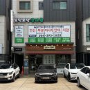 건강 황금손 안마원 | 토닥토닥안마원, 버섯목 통증 날려버린 국가공인 포항마사지 손맛 후기