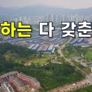 이 집은~정말 돈 값어치 합니다 로망을 모두 갖춘 집~꿈이 현실이 됩니다[땅지통] 이미지