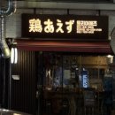 왕십리 이자카야 맛집 토리아에즈 방문후기, 추천메뉴 외