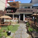 세븐일레븐대전대흥현대점 | 대전 가정식 반찬 맛집 정찬1962 대흥본점 후기