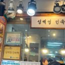 성백영민속떡