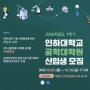 인하대학교 공학대학원 | 인하대학교 공학대학원 화학공학과 면접 후기