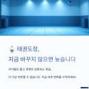 아이세상 태권도장 | 태권도장 홍보, 지금 바꾸지 않으면 늦습니다