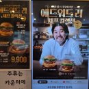 맘스터치 여주점봉점