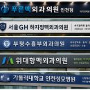 인천에서 하지정맥류 수술 후기가 좋은 병원은 어디인가요?