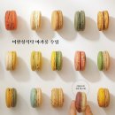 마카롱 이미지