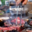 울산칼잡이