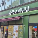마산회원구 ⓓ-3 | 마산 내서 호계 본죽 쇠고기듬뿍야채죽 후기포장 꿀팁까지!
