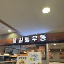 길동우동세이브존