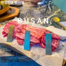 명지 소고기 한우 맛집 한양화로 명지점 후기!