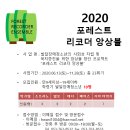 한국마사회 대구지사 2020 지원사업 "포레스트 리코더 앙상블" 홍보 건 이미지