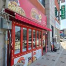 무안군보건소 | 무안 보건소 근처 분식 맛집 - 부부분식