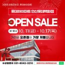 ★＜처음이자,마지막＞ "리뉴얼 OPEN 본행사 10/11~10/17" ★ 이미지