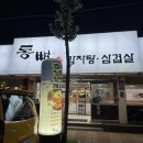 통뼈감자탕 옥포점 이미지