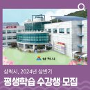 2024년 상반기 평생학습관 정규강좌 | 2024년 상반기 평생학습관 정규교육