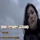 친절한 금자밥상 | 친절한 금자씨 영화 리뷰 줄거리 명대사 복수의 철학과 딜레마 정보