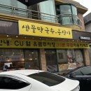 샘물막국수 | 속초여행 샘물막국수 숨은 현지인 맛집