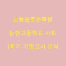 논현고등학교 이미지