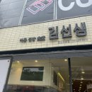 바르다 김선생 수송점 이미지