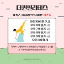 퀸티처