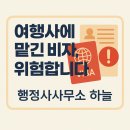 지인행정사여행사 이미지