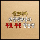 잡코리아 인성역량검사 후기 무료 쿠폰 발급받는 법