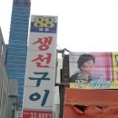 생선구이그집 이미지