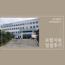 대구지방법원 포항지원 | 대구지방법원 포항지원 입찰후기