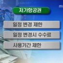 중국항공권 9만원대..요즈음 할인항공권 유럽 40-50만원대 이미지