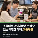 유플투쁠, 지금 봐도 늦은 걸까요? 솔직히 고백해요