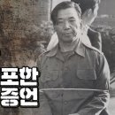 10.26 밤, 김재규 체포한 오일랑의 증언 [제5공화국 역사의 증언;KBS 다큐멘터리극장 – 김형욱 실종 미스터리 2부 / KBS 이미지