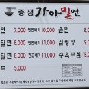 종점가야밀면 이미지