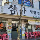 무거밀면 이미지