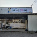 샤브랑만두랑