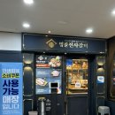 명륜진사갈비 미아역점 | 강북구고깃집 명륜진사갈비 미아역점에서 자유롭게 즐기는 고기파티