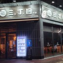 산쪼메군산대점