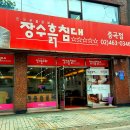 2020-02-0346 | 평생쓰고 물려주는 온열침대 혼수침대 추천_장수돌침대 중곡점