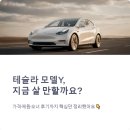 민준스포츠 | 테슬라 모델Y 실구매가 주행거리 성능 오너후기 트림 선택법