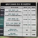 이마트24 우치공원 정문점 | 서산에서 '빨래' 어디서 해요? 24시간 가능한 롯데캐슬 앞 셀프빨래방 후기