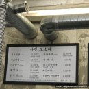 사당동 맛집 부속고기, 모소리