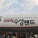 수성랜드 | 바이킹부터 회전목마까지! 대구 수성못 아르떼 수성랜드 놀이기구 후기 요금 안내 대구 데이트 장소 추천